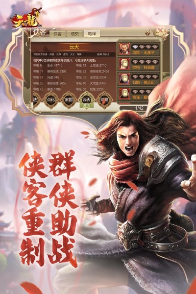 天龙八部3d偶玩客户端