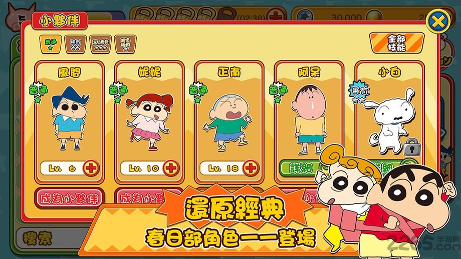 蜡笔小新呼风唤雨手机版