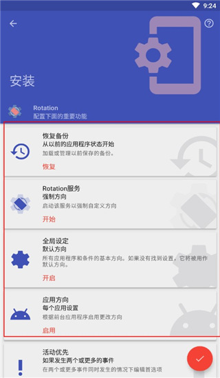 rotation怎么强制横屏 rotation怎么强制横屏教程