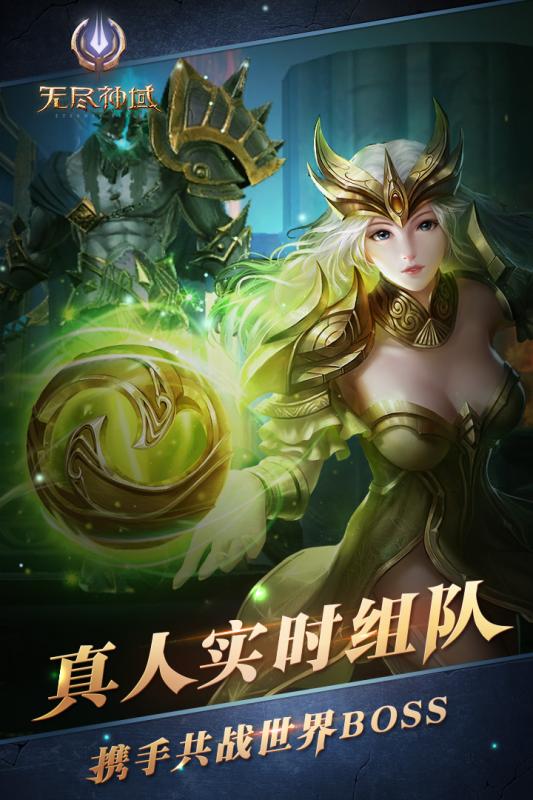 腾讯无尽神域手游