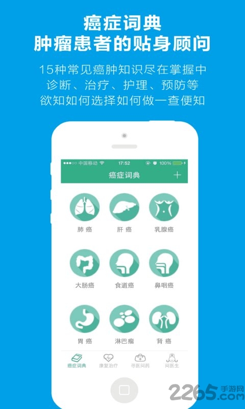 抗癌助手APP 抗癌助手软件