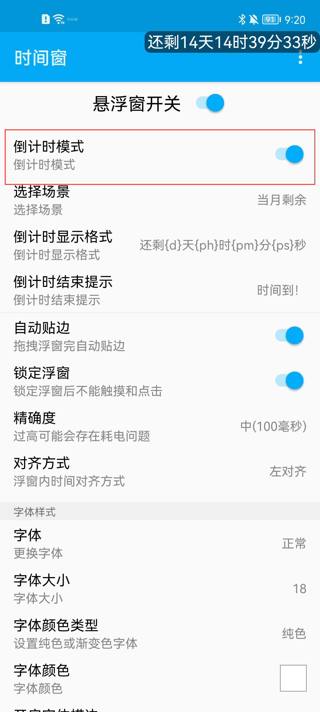 时间窗app使用教程 时间窗app使用教程
