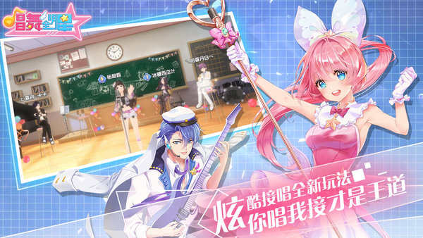 唱舞全明星台服