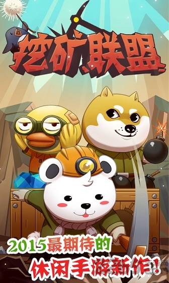 挖矿联盟内购破解版