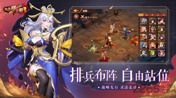 放开那三国3国际版