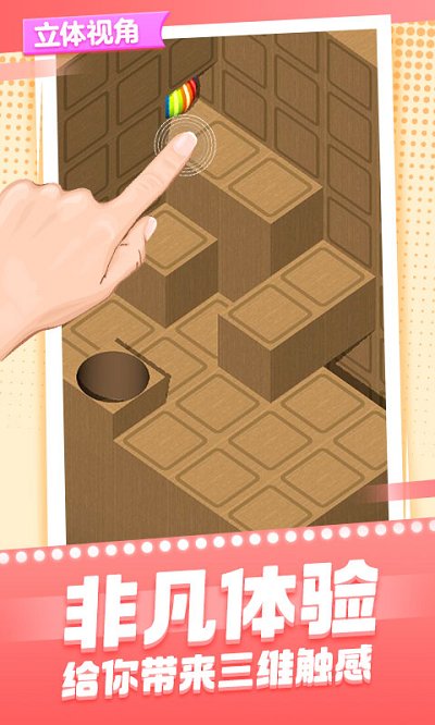 球球与积木游戏
