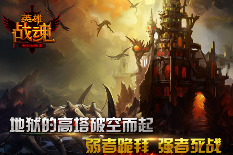 英雄战魂小米手游