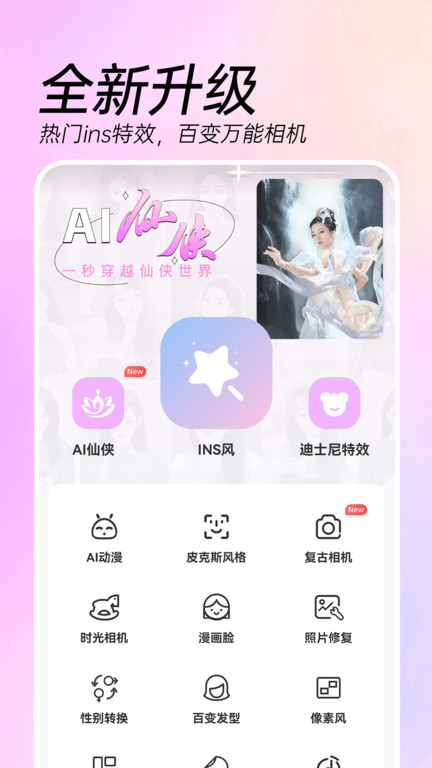时间变老相机app(改名ai特效相机)