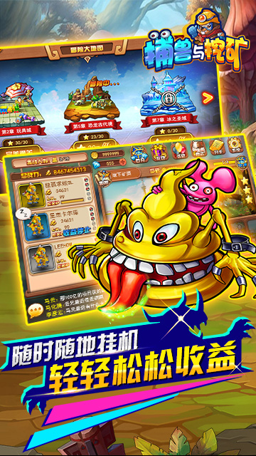 捕兽与挖矿内购破解版