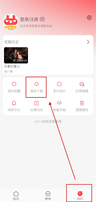 优优兔影视免费版 优优兔影视手机app