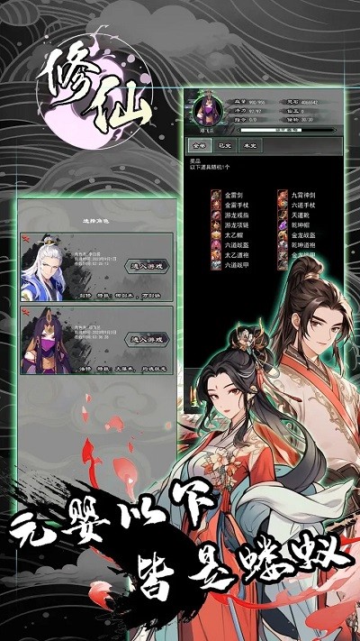修仙秘传游戏 修仙秘传手机版下载