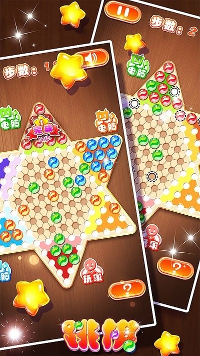 跳棋黄金版最新版