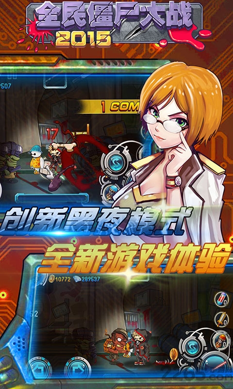 全民僵尸大战2015无限钻石破解版