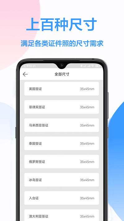 易拍证件照app