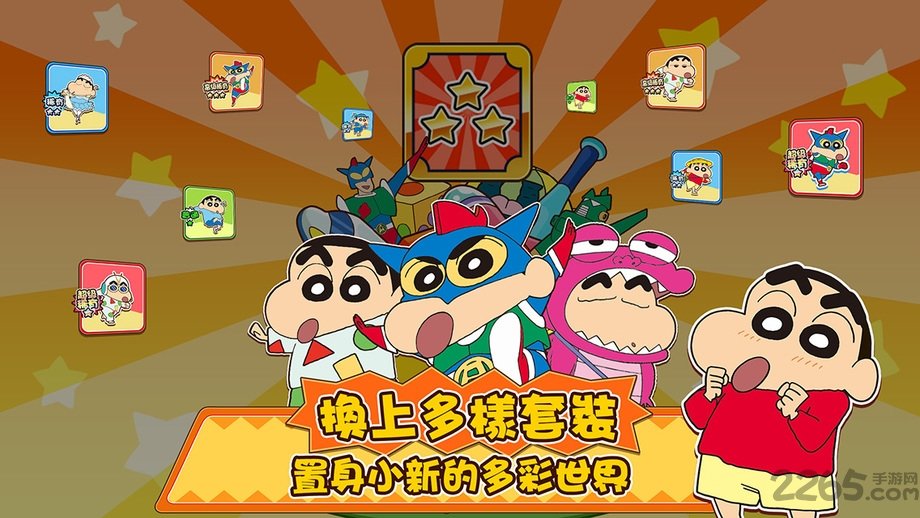 蜡笔小新呼风唤雨手机版