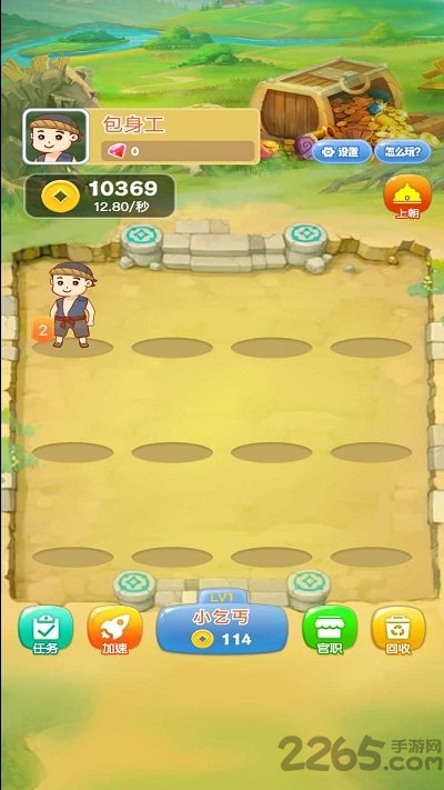 爱玩当皇上领红包版