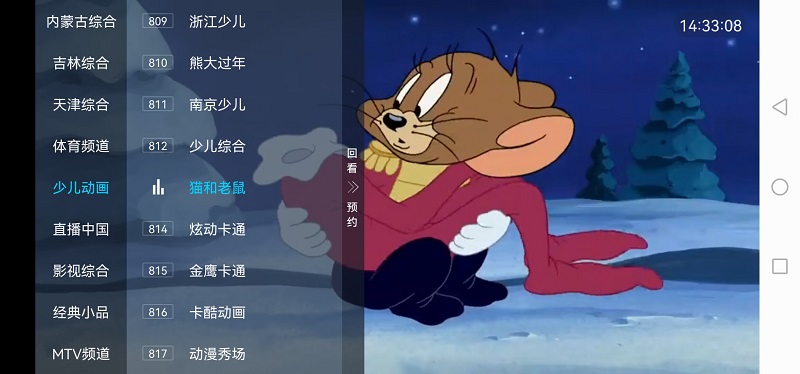 电视家8.0电视直播软件apk