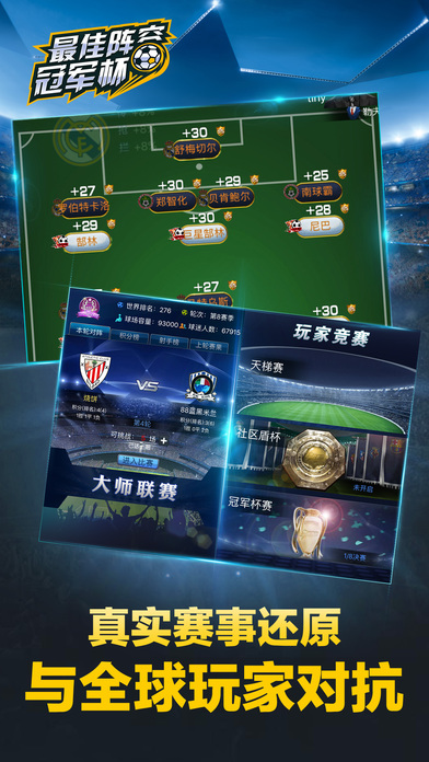 最佳阵容冠军杯