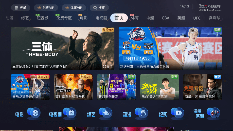 咪咕影院tv版 咪咕视频电视版下载