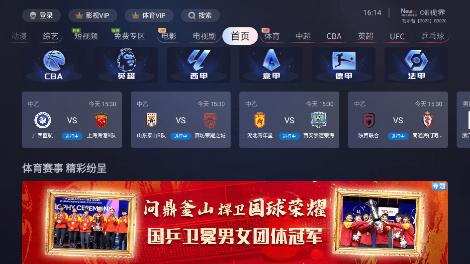 咪咕视频tv版官方版(咪视界)