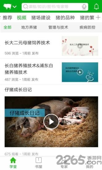 养殖大学堂app