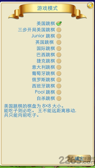 国际跳棋中文版