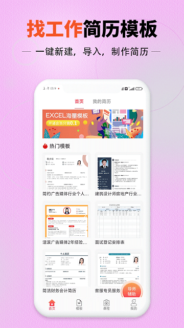找工作简历模板下载app