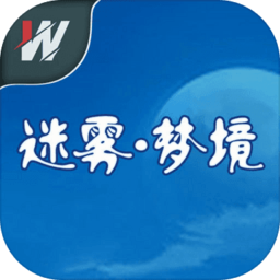 迷雾梦境手游 v1.0