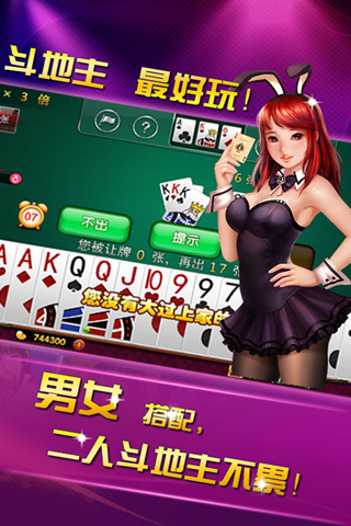 手机欢乐斗地主二人版 欢乐斗地主二人版PK版