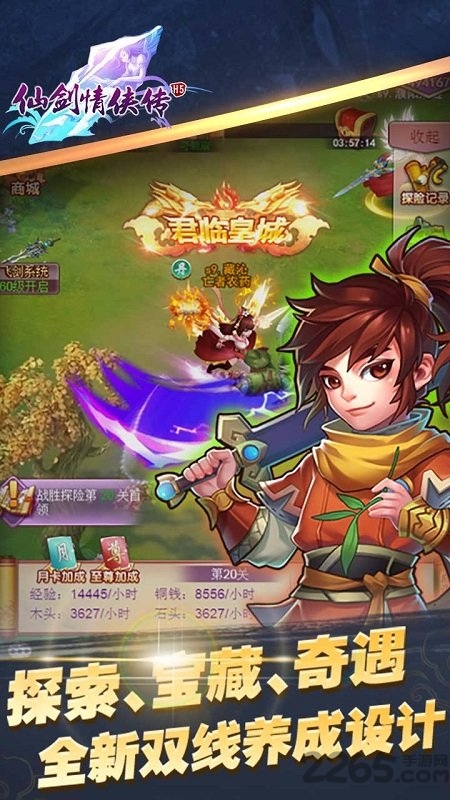 仙剑情侠传H5最新版 仙剑情侠传H5最新版