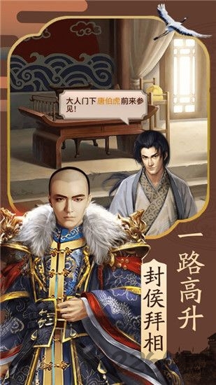 我在清朝当宰相手游