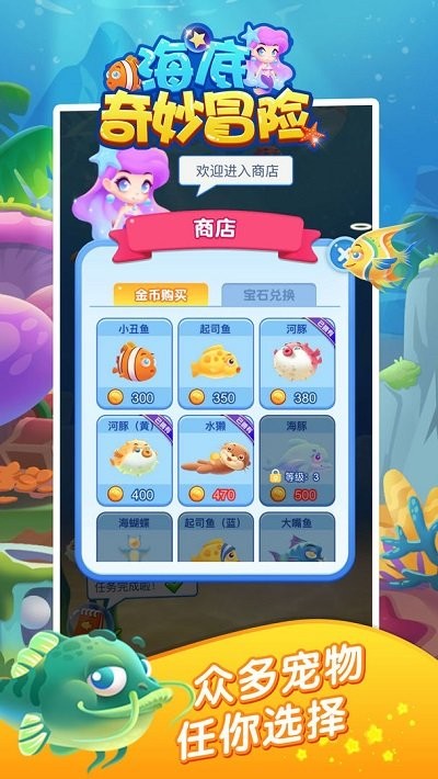 海底奇妙冒险游戏