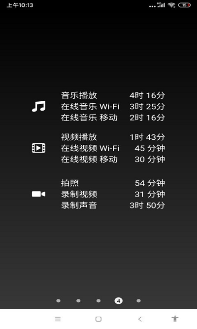 薄荷电池助手app