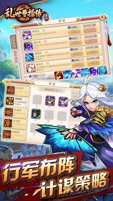 乱世曹操传九游版