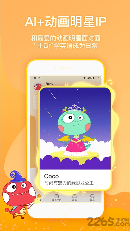 魔力恐龙英语app