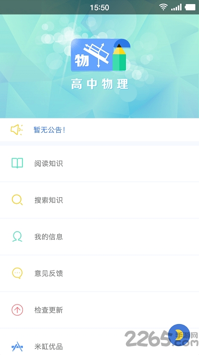高中物理知识大全app
