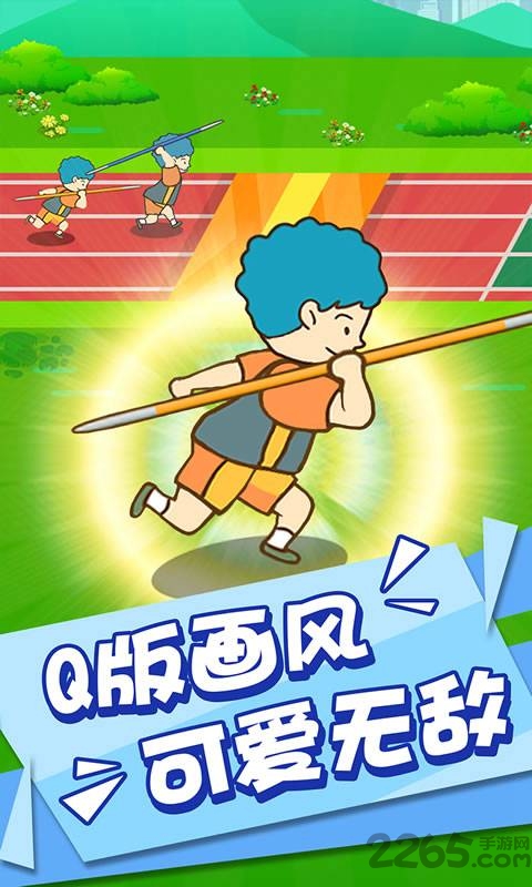 标枪竞赛破解版