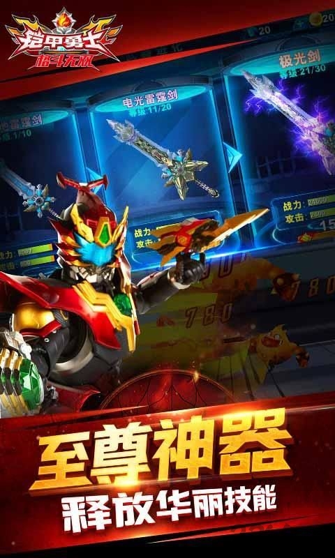 铠甲勇士格斗无双九游版