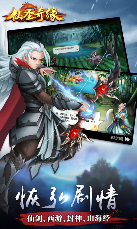 仙圣奇缘结婚版1.07版下载