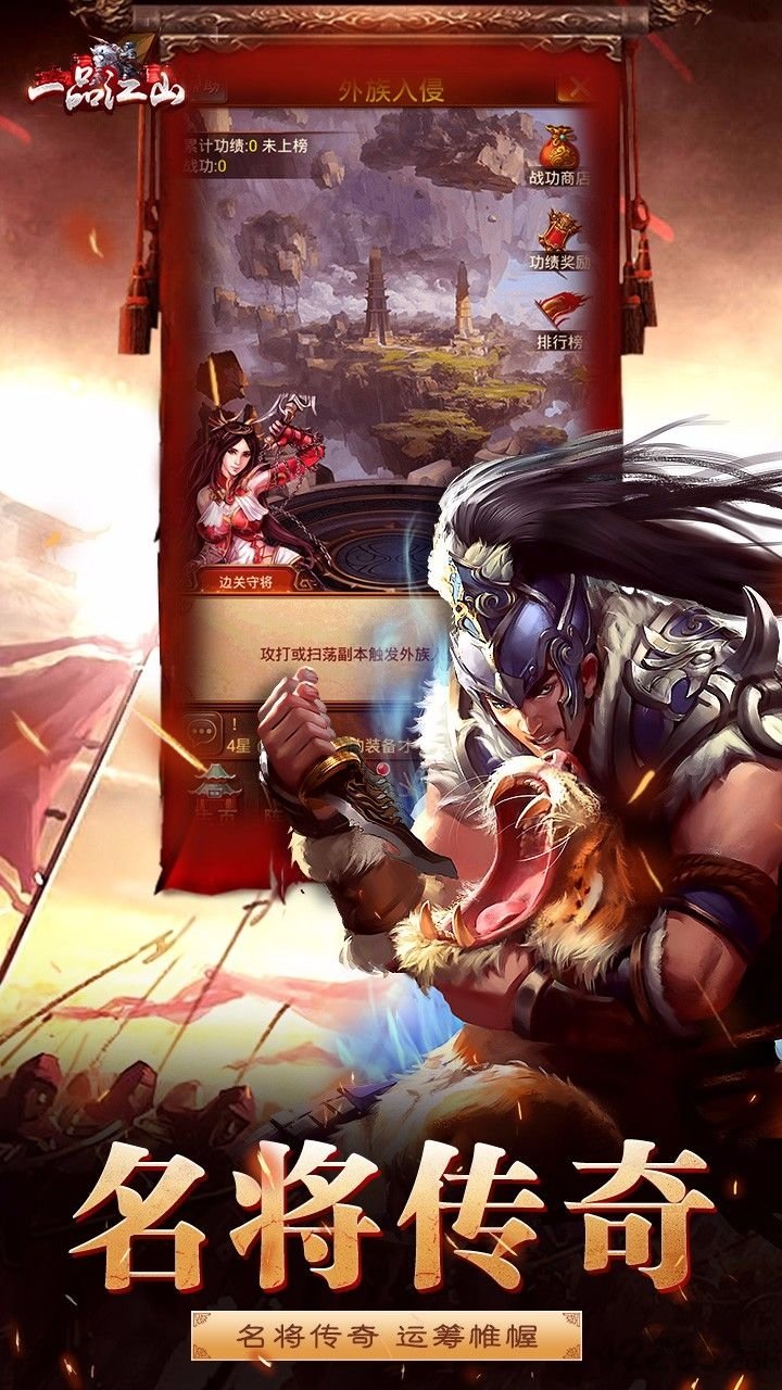 一品江山冰鸟游戏官方版