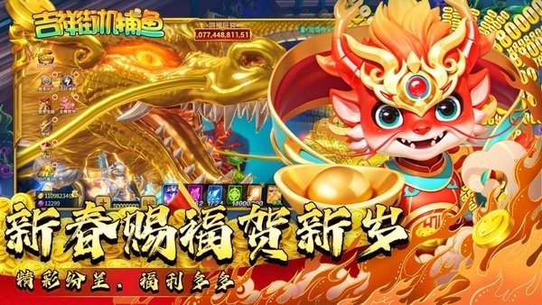 吉祥街机捕鱼游戏