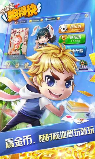 白金岛跑得快游戏(朋友桌)