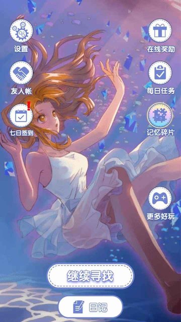 恋之记忆碎片游戏