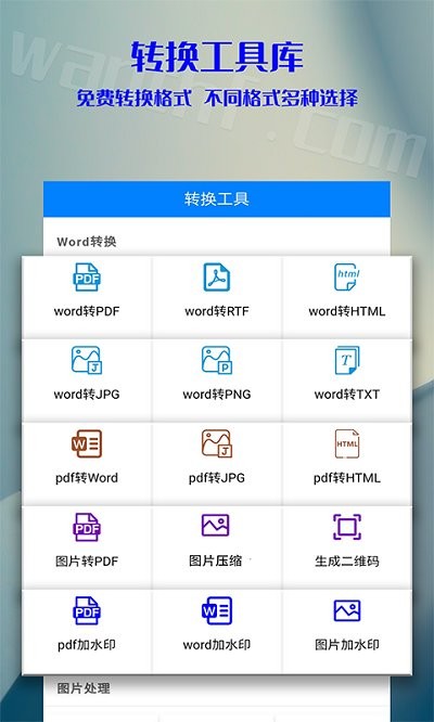 移动office格式转换扫描仪手机版