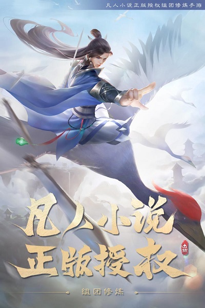 新凡人修仙传gm版