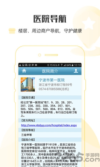 宁波第一医院移动医院