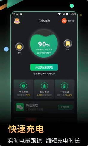 小马电池优化手机版