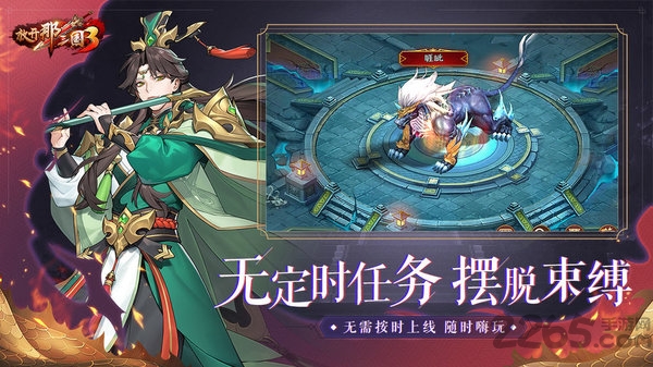 放开那三国3国际版