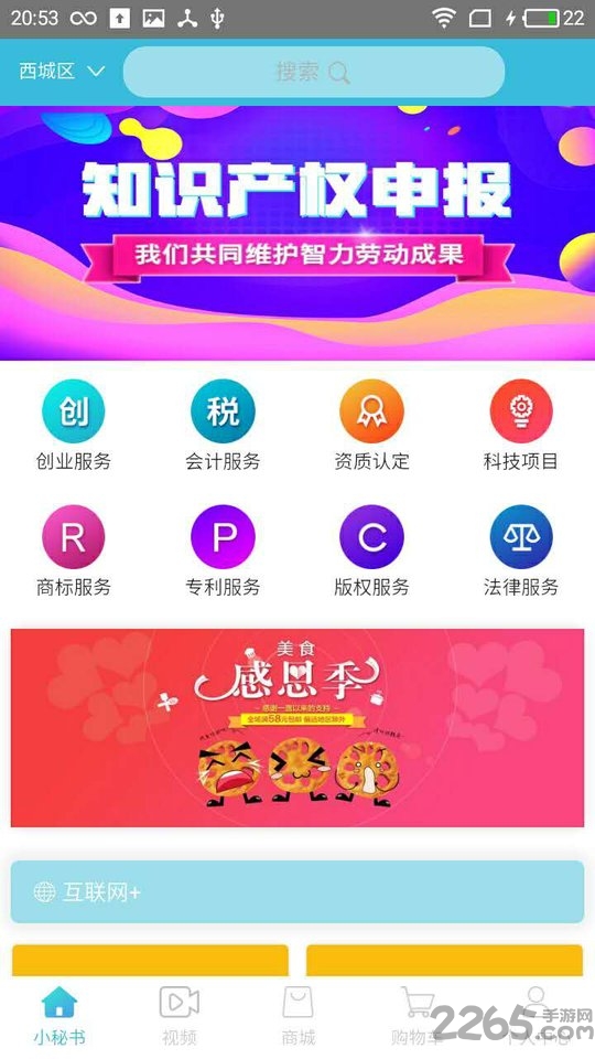 智慧小秘书app