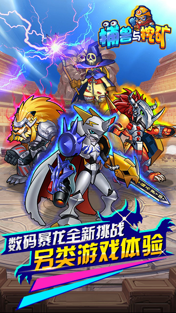 捕兽与挖矿内购破解版